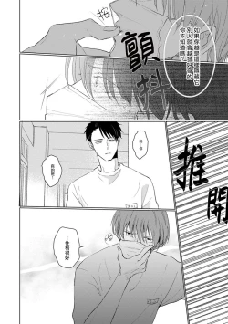 Page 29 of Mask Danshi wa Koishitakunai no ni | 口罩男子明明不想谈恋爱 Ch. 1-4