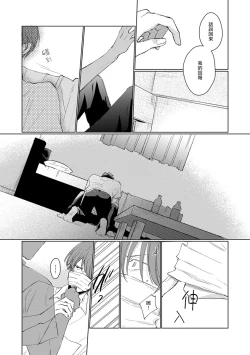 Page 58 of Mask Danshi wa Koishitakunai no ni | 口罩男子明明不想谈恋爱 Ch. 1-4