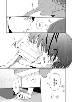 Page 60 of Mask Danshi wa Koishitakunai no ni | 口罩男子明明不想谈恋爱 Ch. 1-4