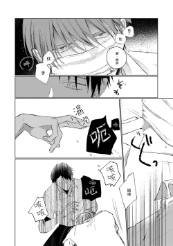 Page 61 of Mask Danshi wa Koishitakunai no ni | 口罩男子明明不想谈恋爱 Ch. 1-4