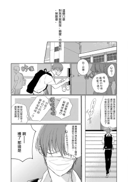 Page 8 of Mask Danshi wa Koishitakunai no ni | 口罩男子明明不想谈恋爱 Ch. 1-4