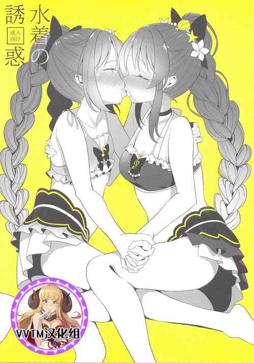 Download Mizugi no Yuuwaku