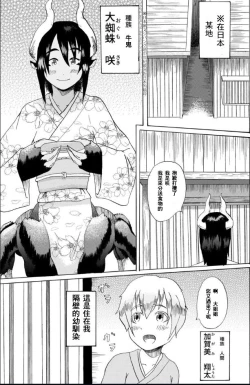 Page 4 of Boku to Mamono no NaresomeOni-hen