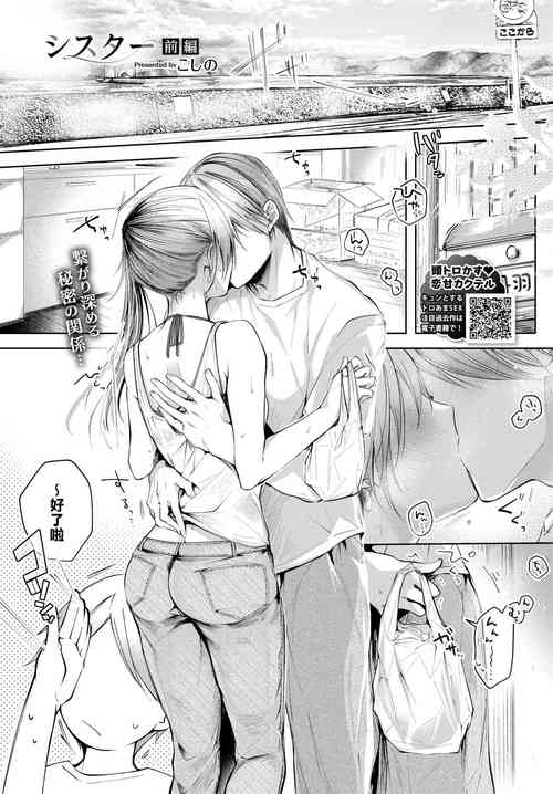 [Koshino] Sister Zenpen (COMIC BAVEL 2020-10) [Chinese] [Digital]