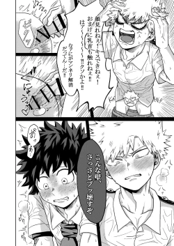 Page 25 of Kimi to Boku no Kabe