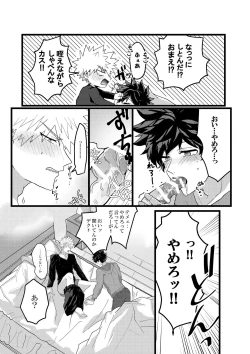 Page 11 of Muchuu ni Natte yo Kacchan