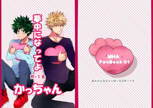 [Up Village (Mato)] Muchuu ni Natte yo Kacchan (Boku no Hero Academia) [Digital]