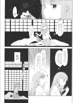 Page 5 of Heisei JC in Meiji Yobaimura