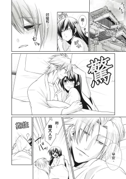 Page 109 of 黑道男大姐每晚疼爱我 第1-8話