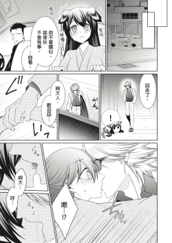 Page 143 of 黑道男大姐每晚疼爱我 第1-8話