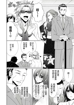 Page 188 of 黑道男大姐每晚疼爱我 第1-8話