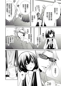 Page 200 of 黑道男大姐每晚疼爱我 第1-8話