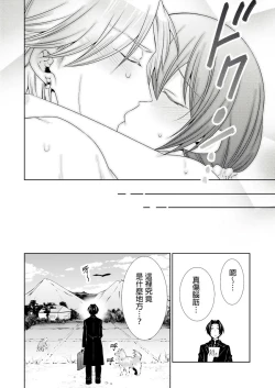 Page 208 of 黑道男大姐每晚疼爱我 第1-8話