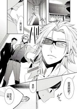 Page 3 of 黑道男大姐每晚疼爱我 第1-8話