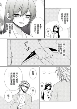 Page 45 of 黑道男大姐每晚疼爱我 第1-8話