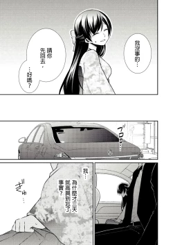 Page 72 of 黑道男大姐每晚疼爱我 第1-8話