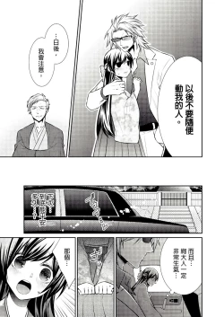 Page 89 of 黑道男大姐每晚疼爱我 第1-8話