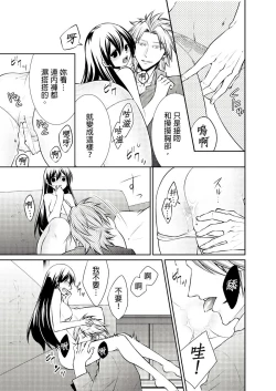 Page 99 of 黑道男大姐每晚疼爱我 第1-8話