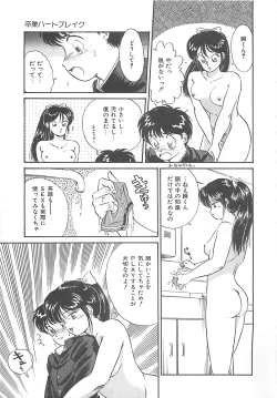 Page 119 of Heartful Days