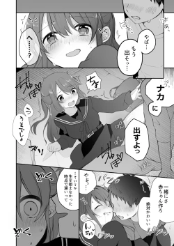 Page 14 of Naka no Ii Ojifuu Car Sex o Suru Hanashi