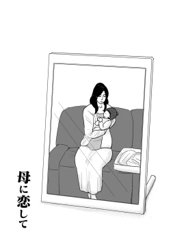 Page 56 of Haha ni Koishite Part 4 < Remake Ban >