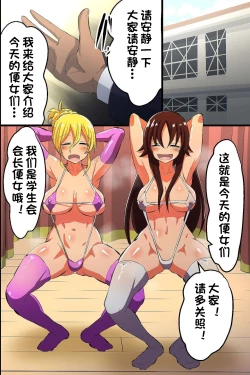 Page 35 of Obenjo to Kashita Hinoki Megumi. Kyonyuu Seitokaichou ga Seishori Maso Benki ni Ochiru made