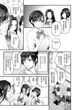 Page 10 of Furete Hoshikute Tamaranai | 好想好想 让你触摸