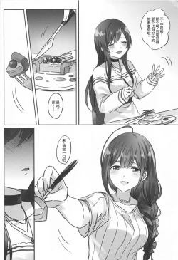 Page 18 of Naisho no Aji