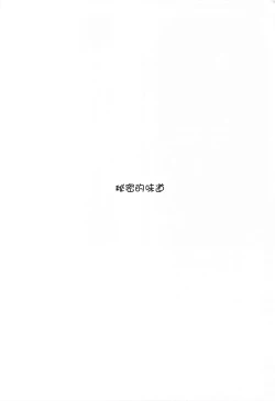 Page 6 of Naisho no Aji