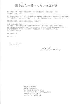 Page 21 of Shin Nitamonodooshi Bangaihen Chotto Mirai no Ohanashi.