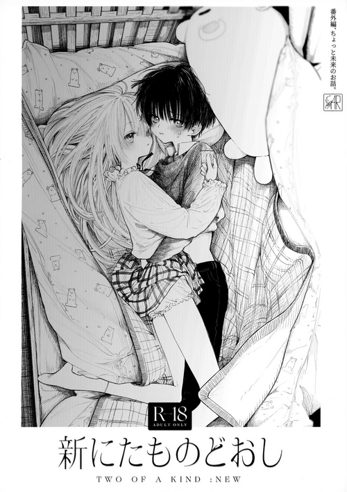 Download Shin Nitamonodooshi Bangaihen Chotto Mirai no Ohanashi.