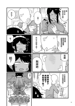 Page 11 of Kuchi Warui-san no Yowami o Nigitte Iroiro Sasete Morau Hon