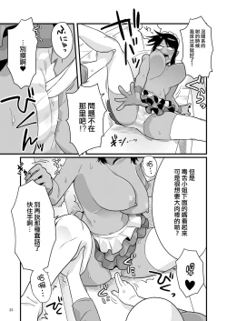 Page 22 of Kuchi Warui-san no Yowami o Nigitte Iroiro Sasete Morau Hon