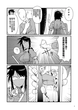 Page 7 of Kuchi Warui-san no Yowami o Nigitte Iroiro Sasete Morau Hon