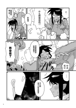 Page 8 of Kuchi Warui-san no Yowami o Nigitte Iroiro Sasete Morau Hon