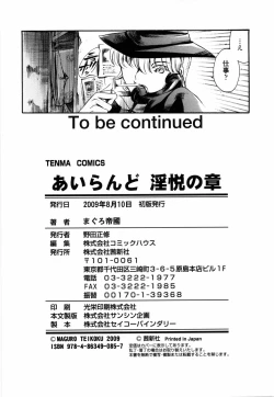 Page 195 of Island Inetsu no Shou