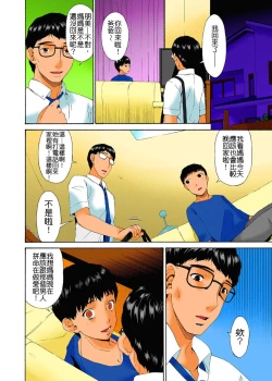 Page 210 of Hametorare Full Color
