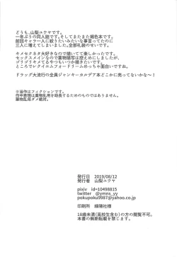 Page 28 of Kasshoku Kimeseku All Night