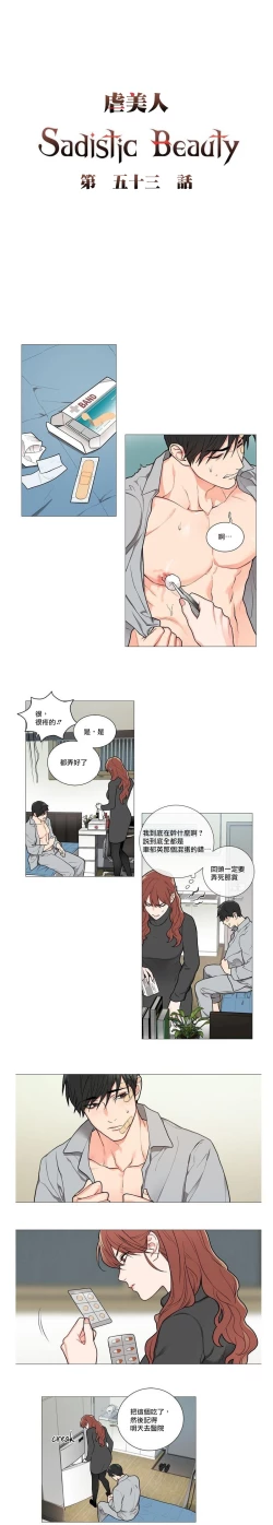 Page 12 of Sadistic Beauty | 虐美人 Ch.52-55