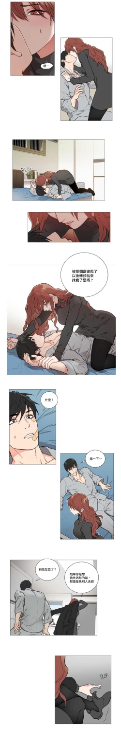 Page 14 of Sadistic Beauty | 虐美人 Ch.52-55