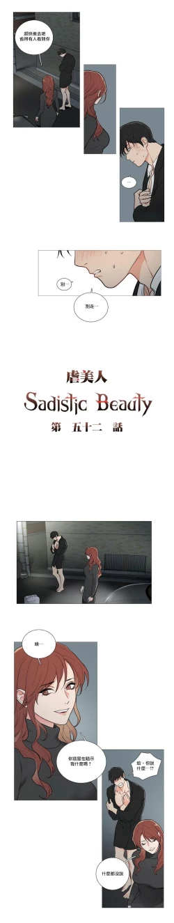 Page 1 of Sadistic Beauty | 虐美人 Ch.52-55