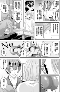 Page 4 of Nyotaika Shite Ouija Board no Noroi o Ukeru |