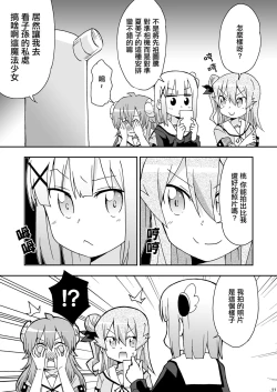 Page 10 of Wareme Mienai Shashin Senshuken 2