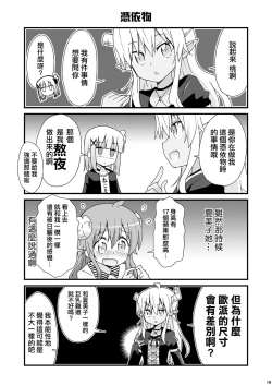 Page 18 of Wareme Mienai Shashin Senshuken 2