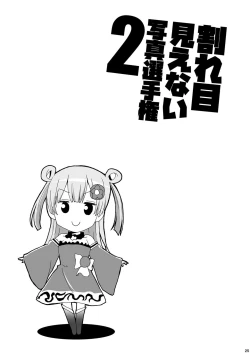 Page 24 of Wareme Mienai Shashin Senshuken 2