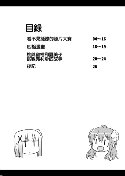 Page 3 of Wareme Mienai Shashin Senshuken 2