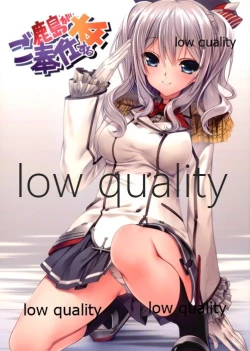 Page 1 of Kashima ga Gohoushi Suru Hon