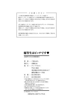 Page 179 of Yuutousei wa Bitch desu