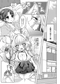 Page 2 of Oshikake Kitsunemusume ni Kenzokukitsunemusume ni Sareta Ken