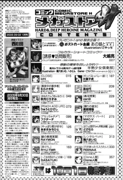 Page 396 of COMIC Megastore H 2005-10